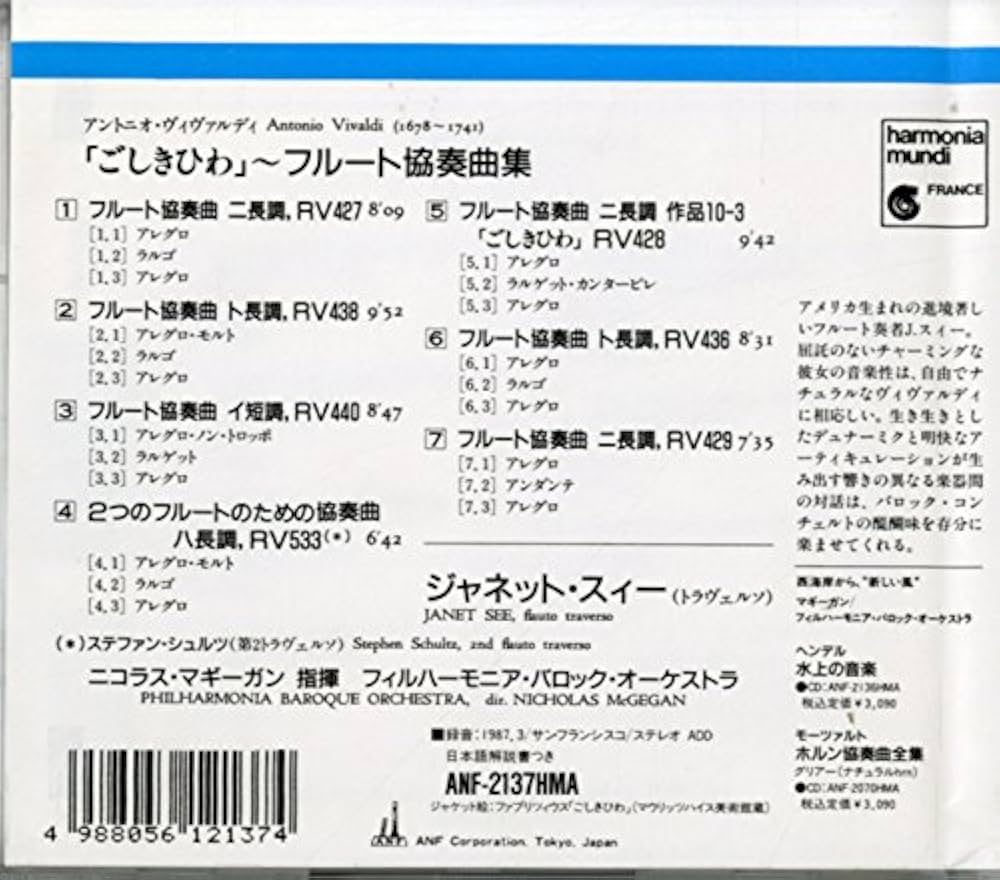 Amazon.co.jp: ヴィヴァルディ ごしきひわ～フルート協奏曲集